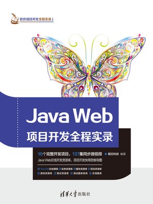 cover image of Java Web项目开发全程实录